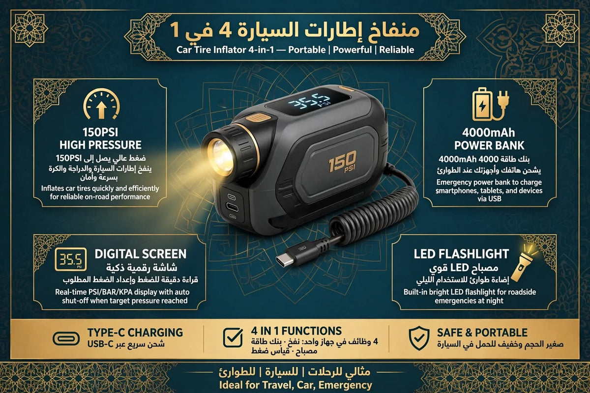 منفاخ إطارات السيارة الذكي لاسلكي 150PSI - 4000mAh مع شاشة رقمية وكشاف LED وباور بانك