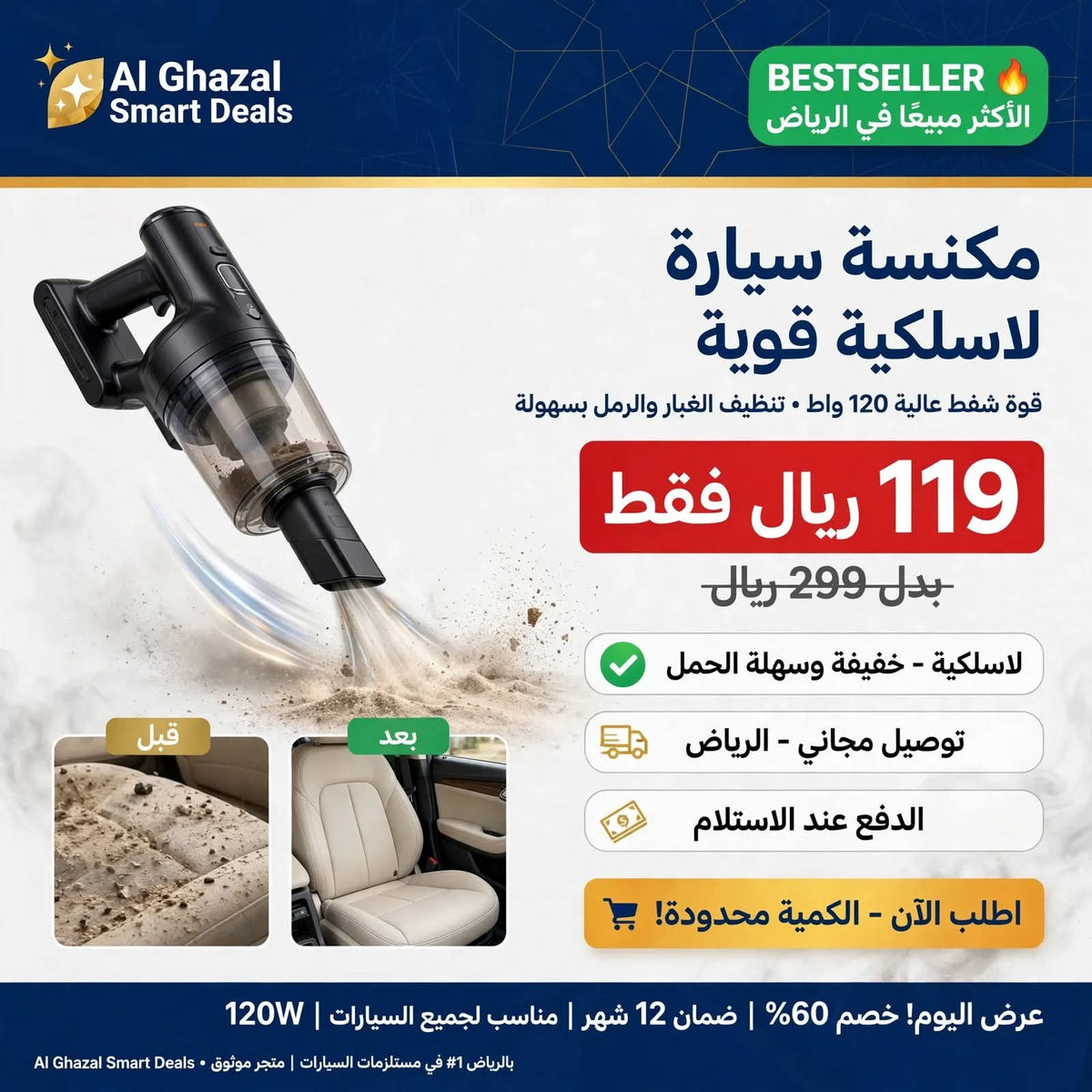 مكنسة سيارة لاسلكية قوية - Wireless Car Vacuum Cleaner 120W